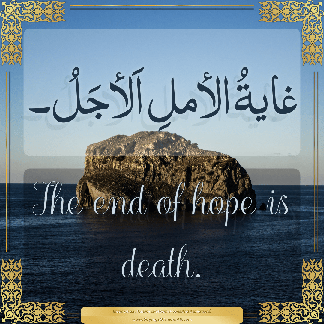 The end of hope is death.